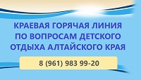 Горячая линия