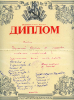Диплом_1