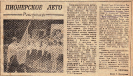 статья о лагере 1988 год